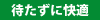 これなら安心